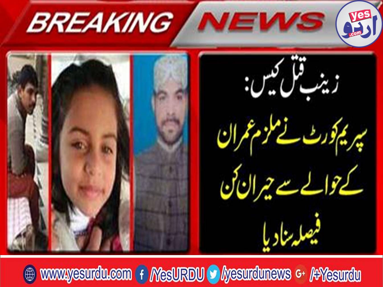 The Supreme Court heard a surprising decision regarding accused Imran