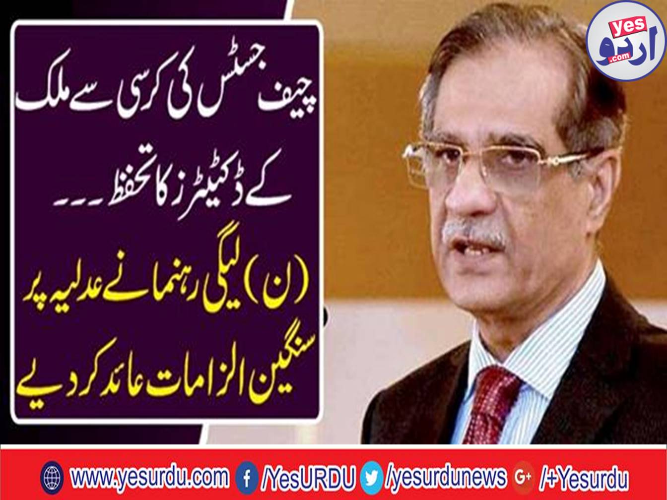 Protection of the country's dictators with Chief Justice's chair