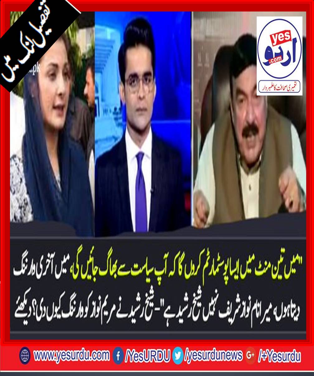 Main, 3 ,Minute ,Mein, Aesa, Post-Mortem,Krunga, K, Aap, Siasat, Se, Bhaag, Jaingi- Sheikh, Rasheed's, Warning, To, Maryam Nawaz