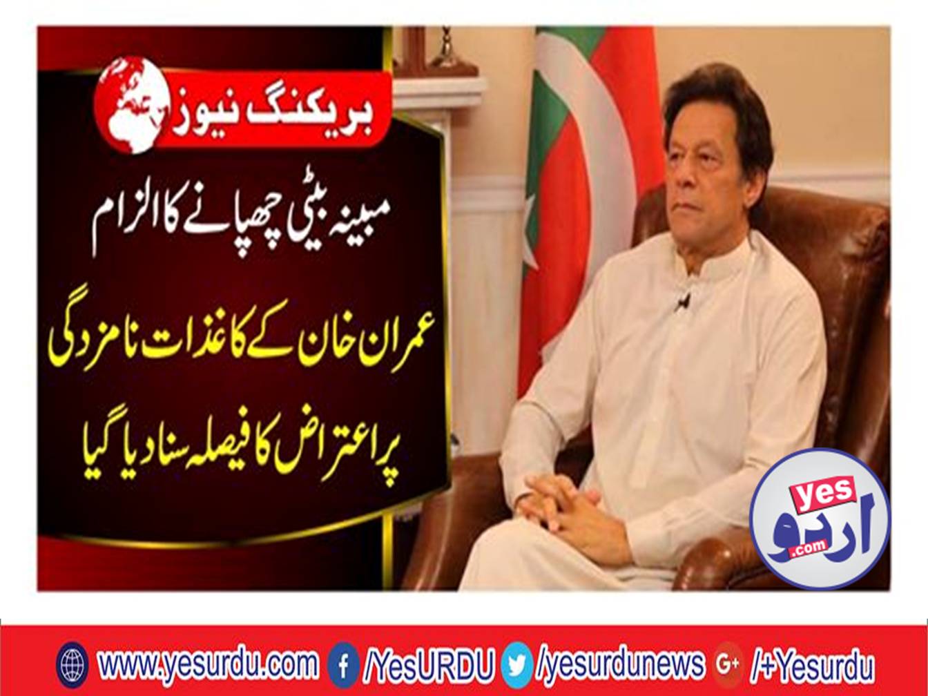 NA-131, PTI's Chairman Imran Khan's nomination papers were accepted