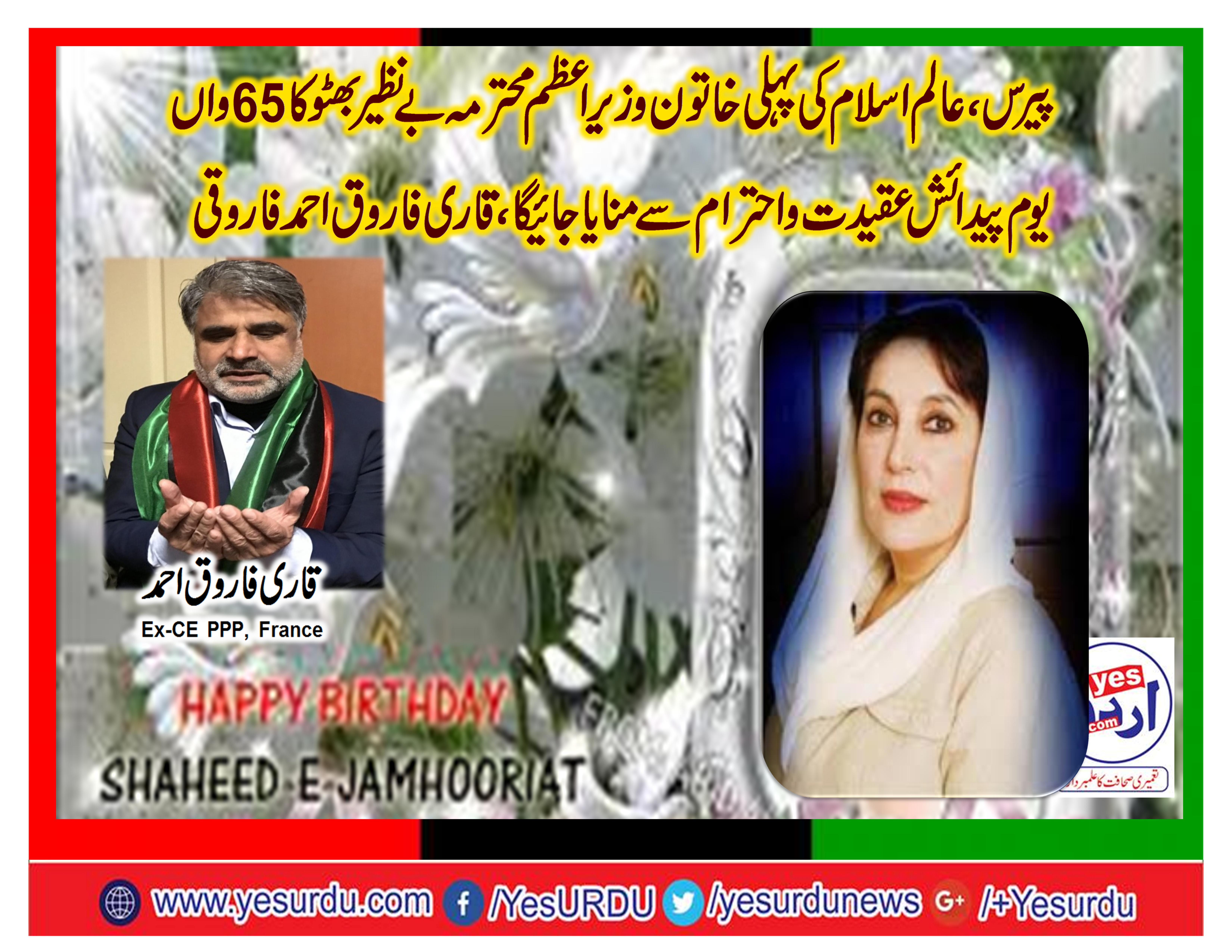 QARI FAROOQ AHMED, FAROOQI, EX-CHIEF, ORGANIZER, PPP, EUROPE, PAID, TRIBUTE, TO, MOHTARMA, BE NAZIR, BHUTTO, ON, HER, 65TH, BIRTHDAY