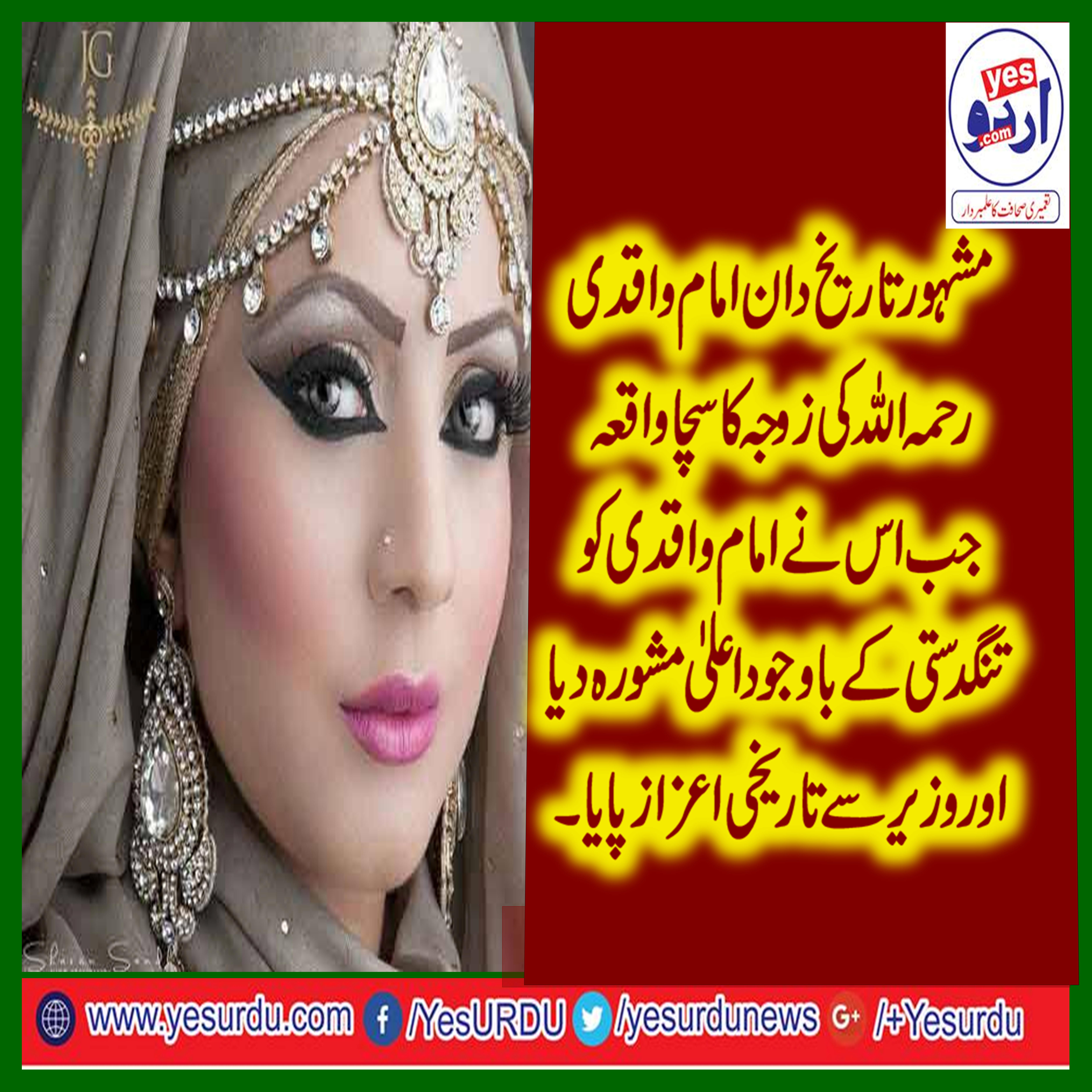 famous, history, writer, imam waqdi, once, worried, on, eid, days, his, wife, suggested, to, give. all, borrowed, money, to, friend