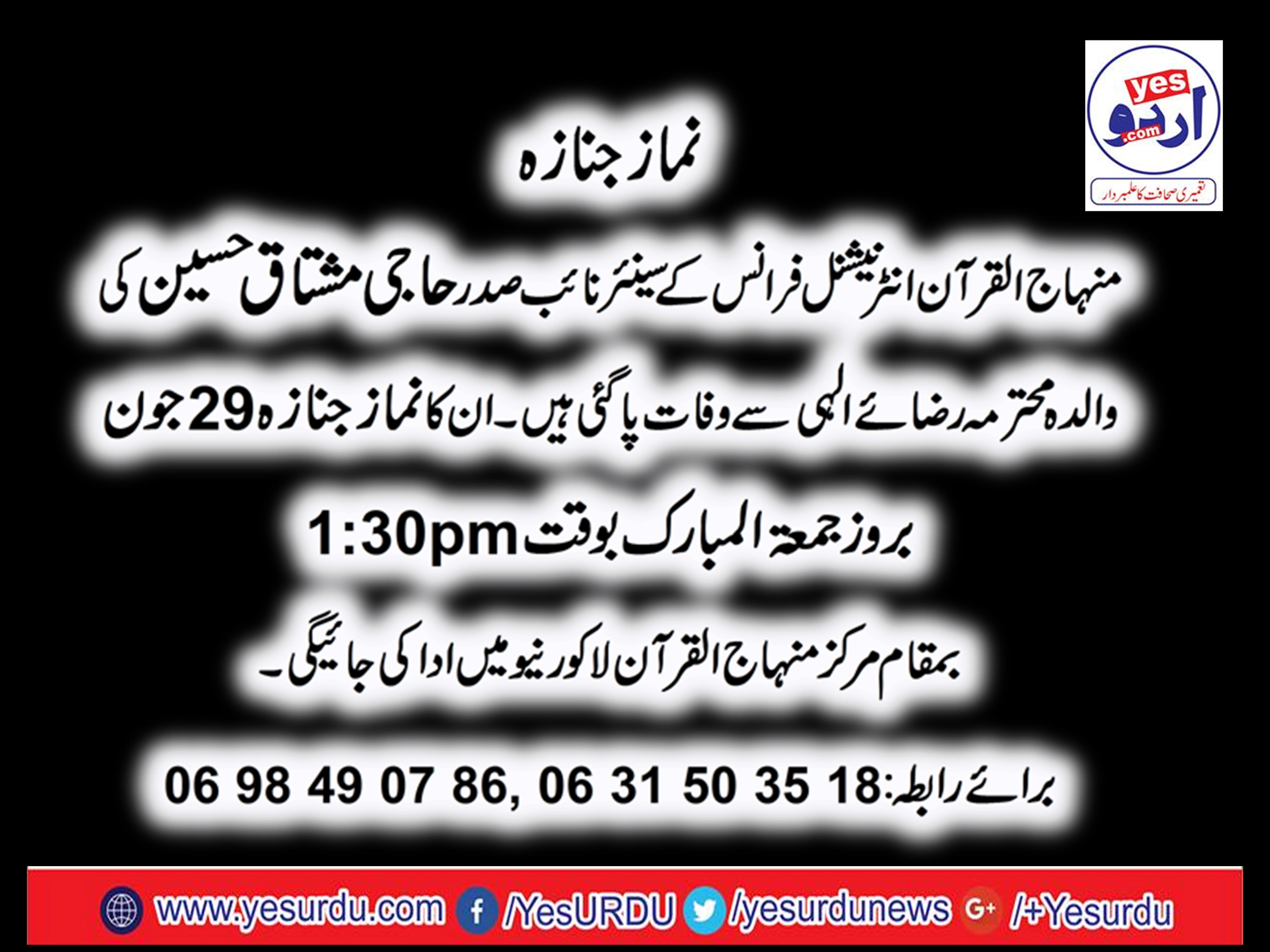 mother,of,senior,vise,president,minhaj,ul,quran,france,haji,mustaq,ahmeds,mother,died,today,her,funeral,prayer,will,be,performed,tomorrow,130pm,at,minhaj,ul,quran,international