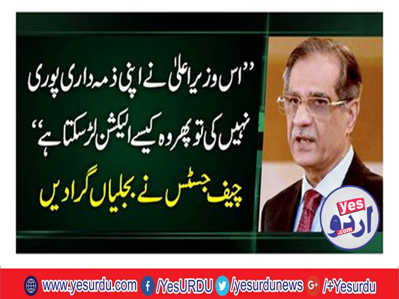 There is no governance name in Sindh, Is Murad Ali Shah again contesting the election, Chief Justice