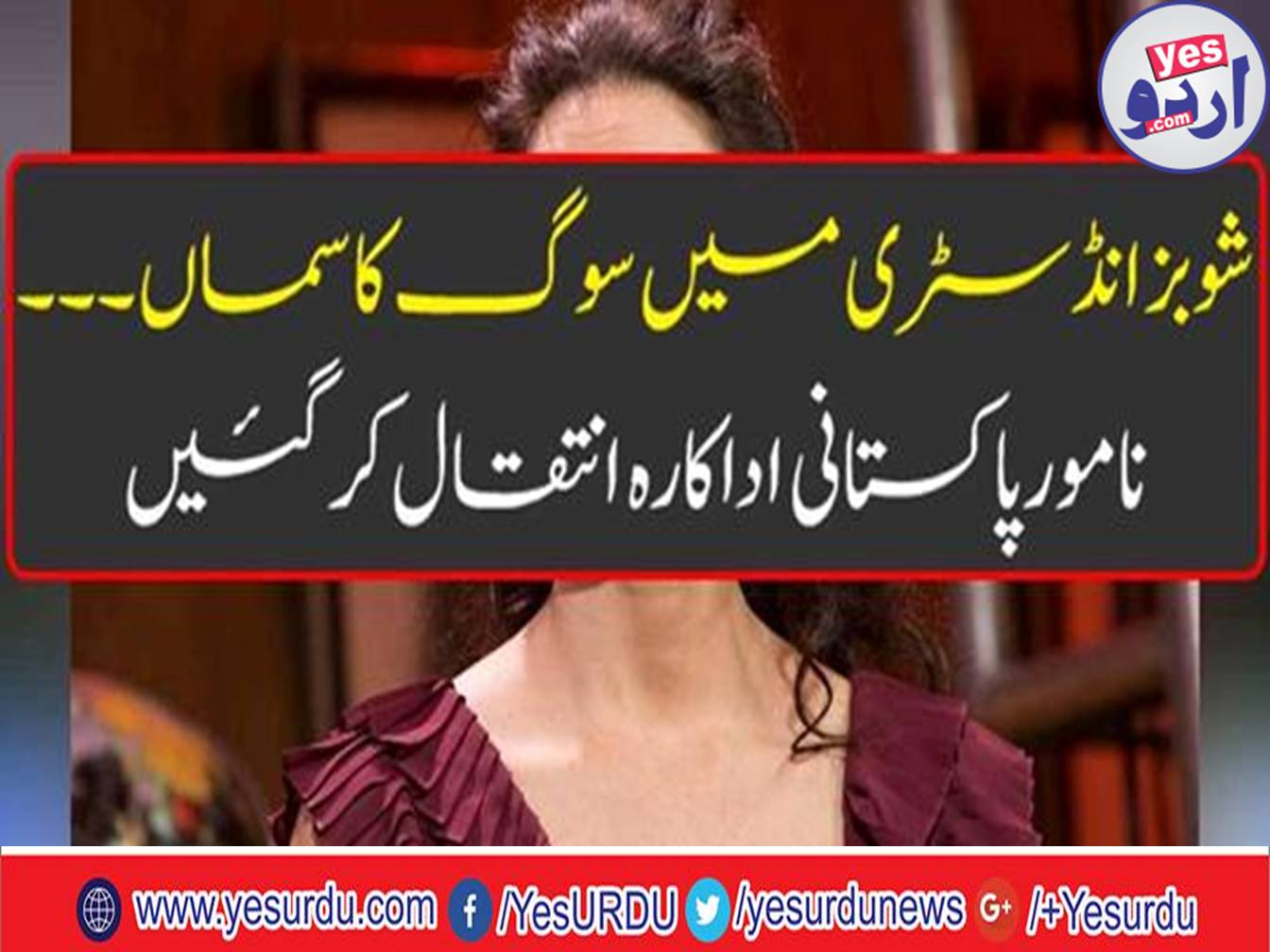 Theater actress, specialist education and zhembil dramatic readings co-head Mehwish farooqui died after a long time illness