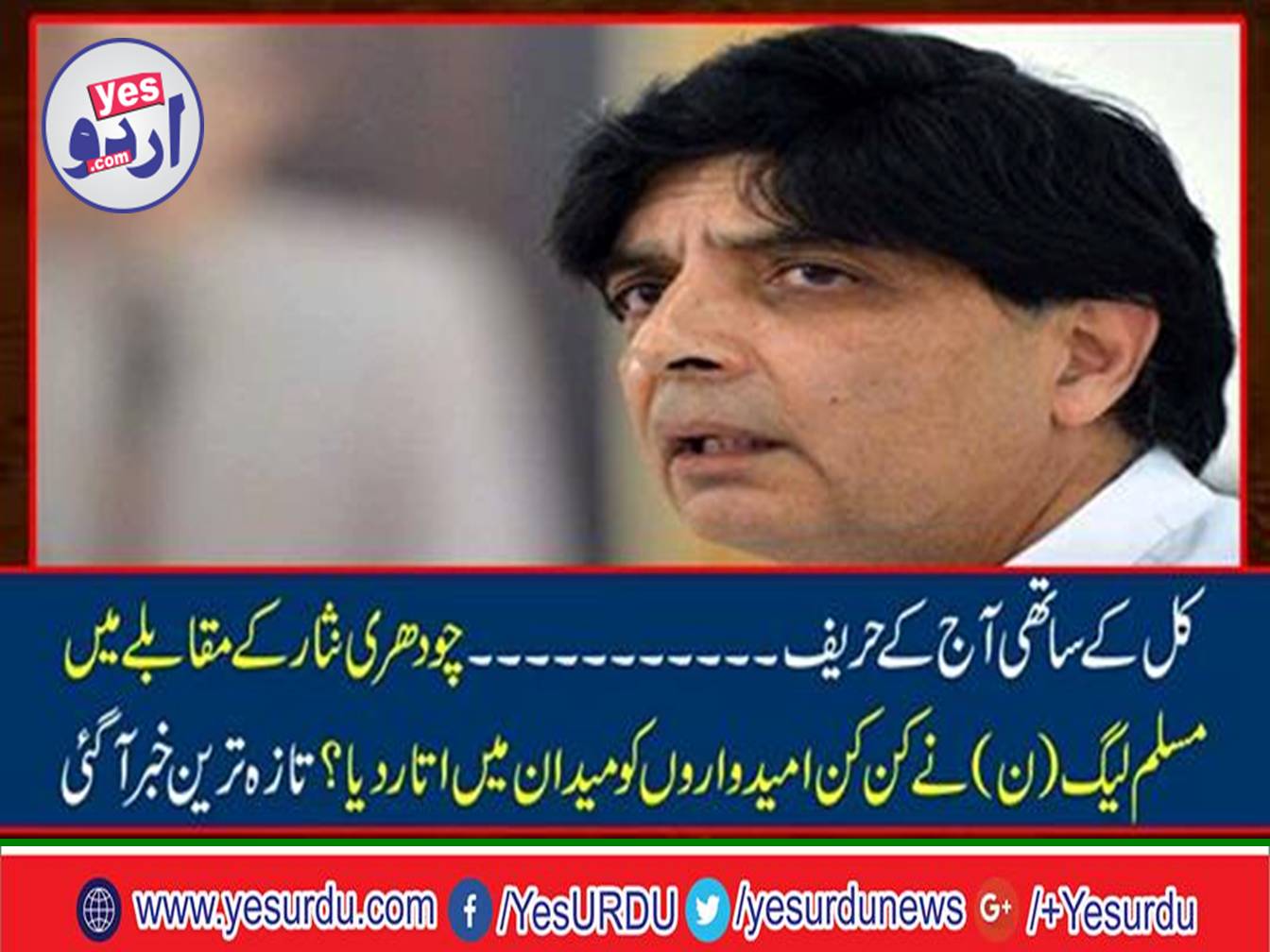 The ticket was released to Engineer Qamar-ul-Islam and Sardar Mumtaz