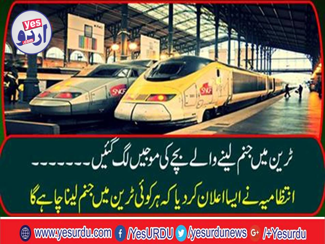 Children born in the train were surged