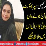 The Supreme Court directed the accused Shah Hussain to submit one lakh rupees fleet