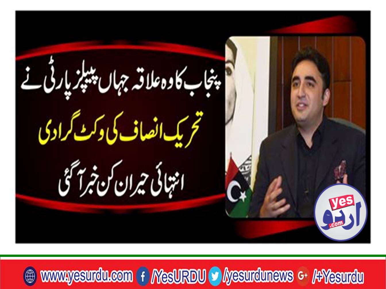 The PPP has blown up the PTI wicket from NA 86 Mandi Bahauddin