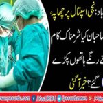 Federal Investigation Agency Faisalabad raid on a private hospital to caught red handed by doctors busy in illegal implanting notices of illegal sale and purchase of kidneys