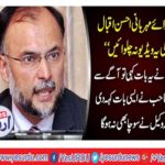 Contempt court case; rejection of Ahsan Iqbal request donot play video in the absence of a lawyer