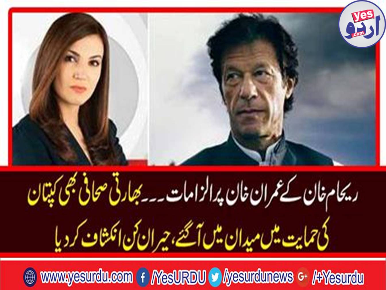 Indian Analyst Kishore Bhimani also came in defending Imran Khan
