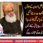 JUI chief Maulana Fazlur Rahman showed assets, opposition candidate challenged