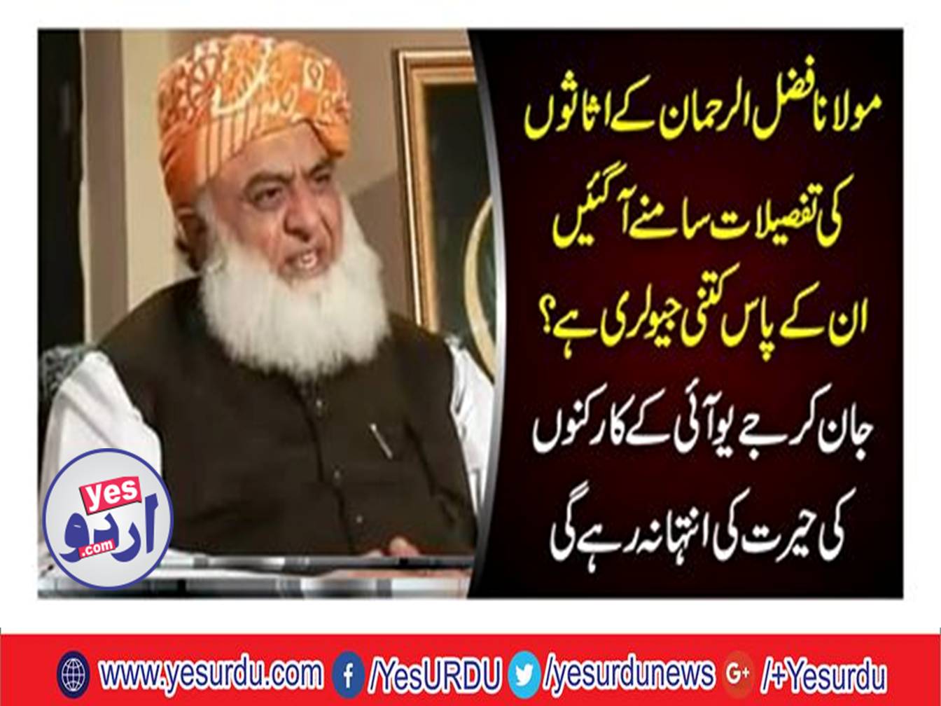 JUI chief Maulana Fazlur Rahman showed assets, opposition candidate challenged