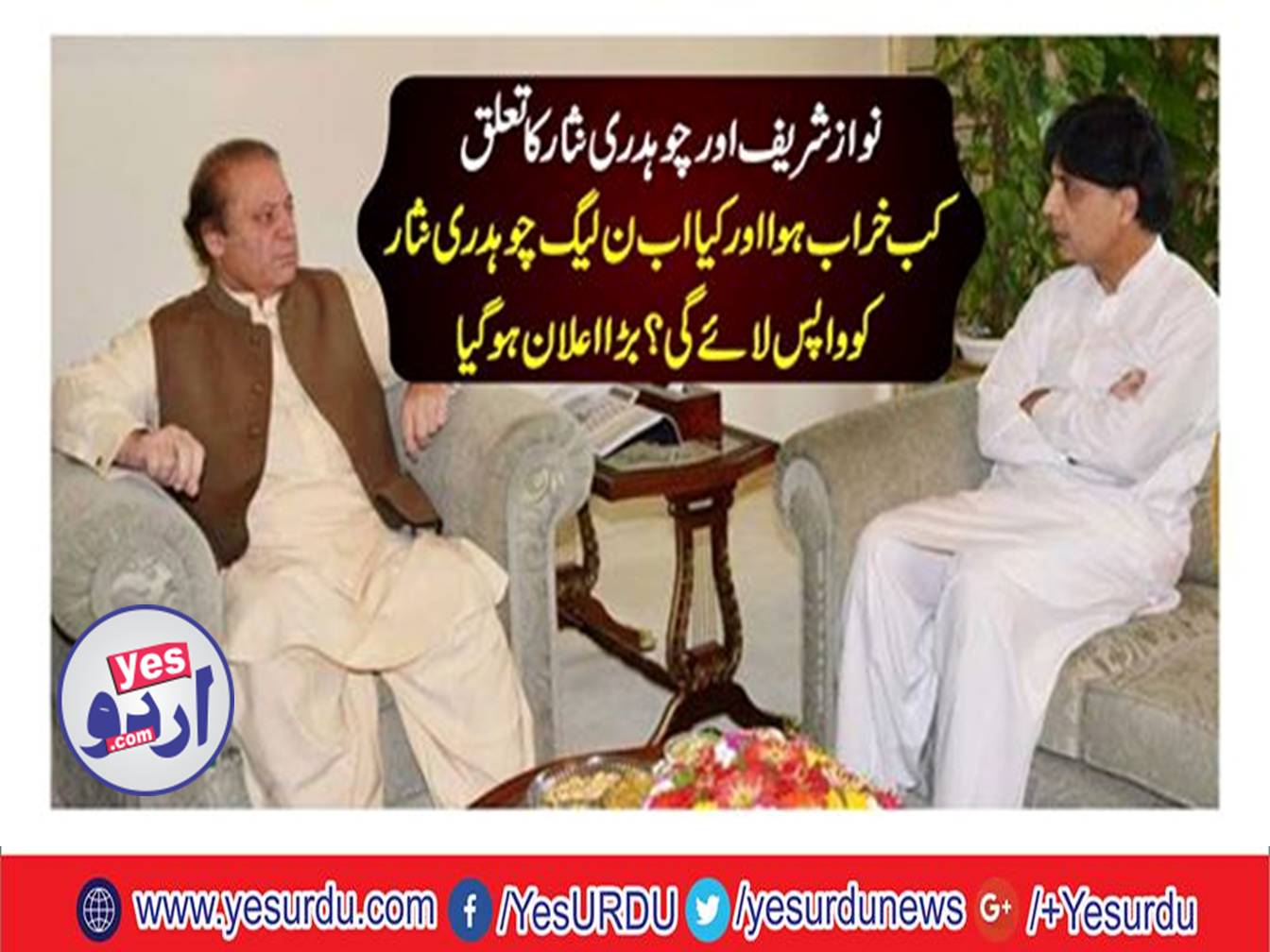 Inshallah Chaudhry Nisar will return to PML N my talk fought about iron chen: Khawaja Saad Rafiq