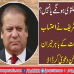 Nawaz,Sharif,made,a,surprise,claim,outside,the,accountability,court