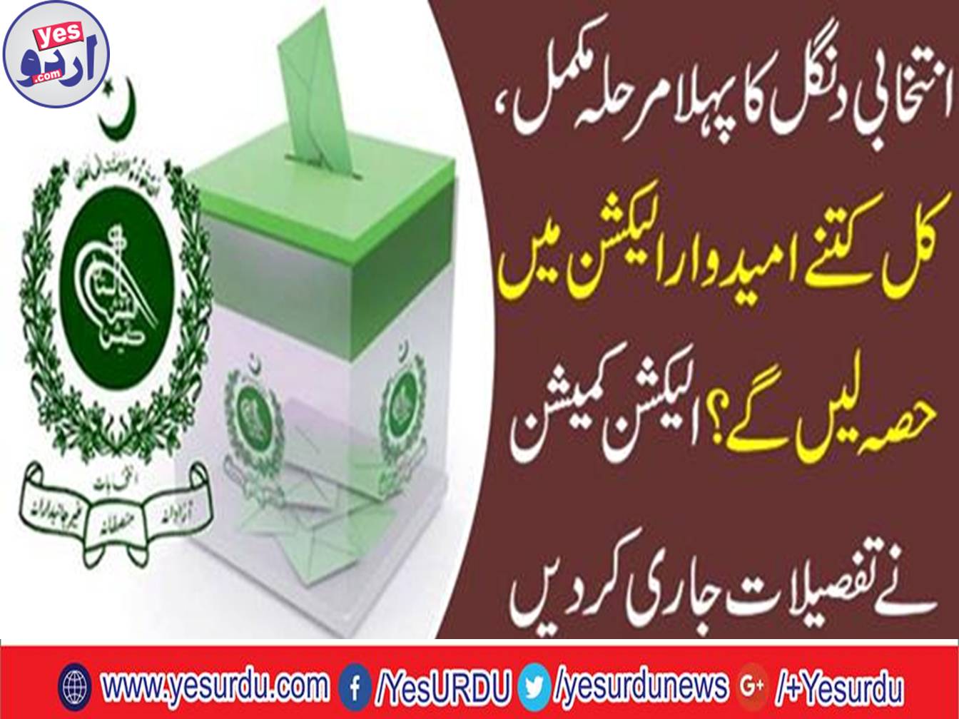 The Election Commission has issued details