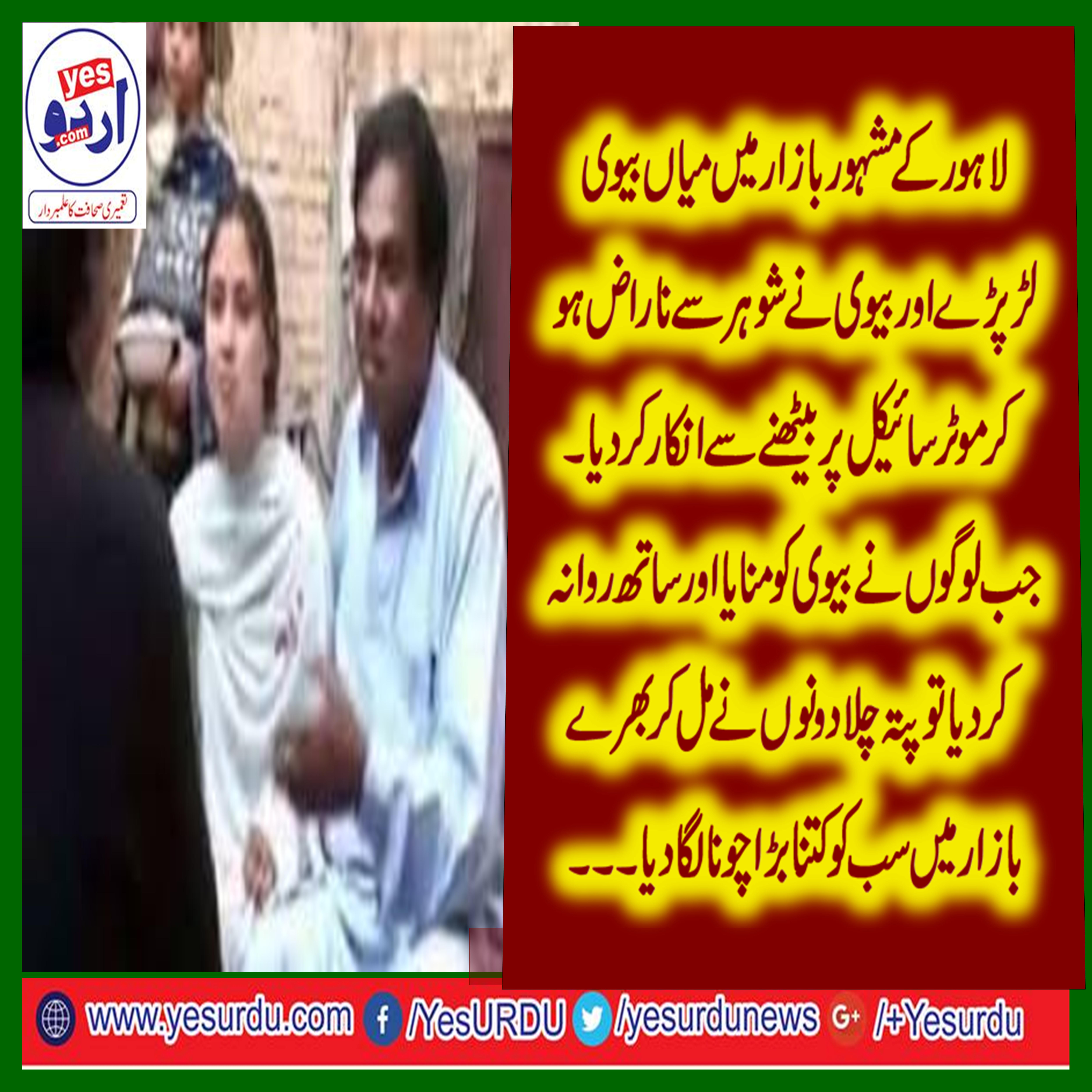 IF, YOU, SEE, LAHORI, HUSBAND, AND, WIFE, FIGHTING, EACH, OTHER, DO NOT, STOP, TO, ASK, WHAT, IS, HAPPENING, YOU, WILL, LOST, YOURS