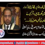 Islamabad High Court: The order retain to not receive summer vacation fee