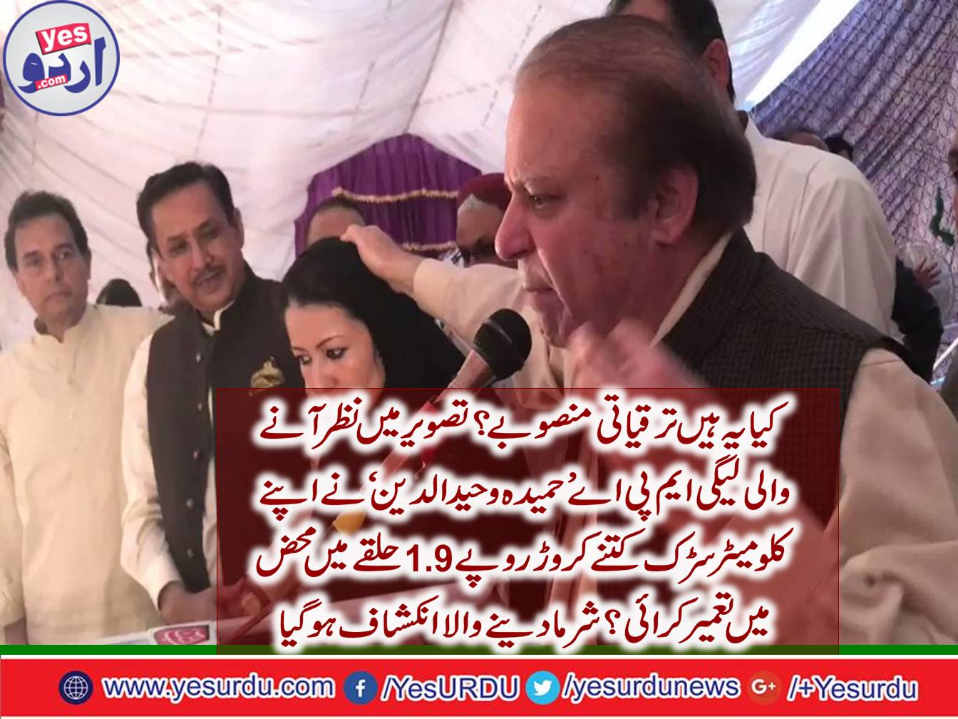 How many rupees are the Pakistani people in the road and development projects?