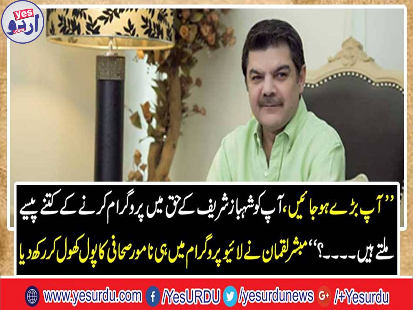 How much money do you get to program in favour of Shahbaz Sharif?