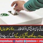 Another unique competition in Pakistan's political history