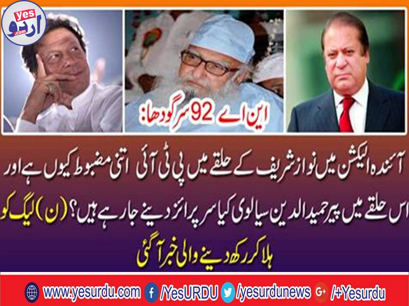 What are Pir Hameeduddin Sialvi giving surprise in NA-92 Sargodha