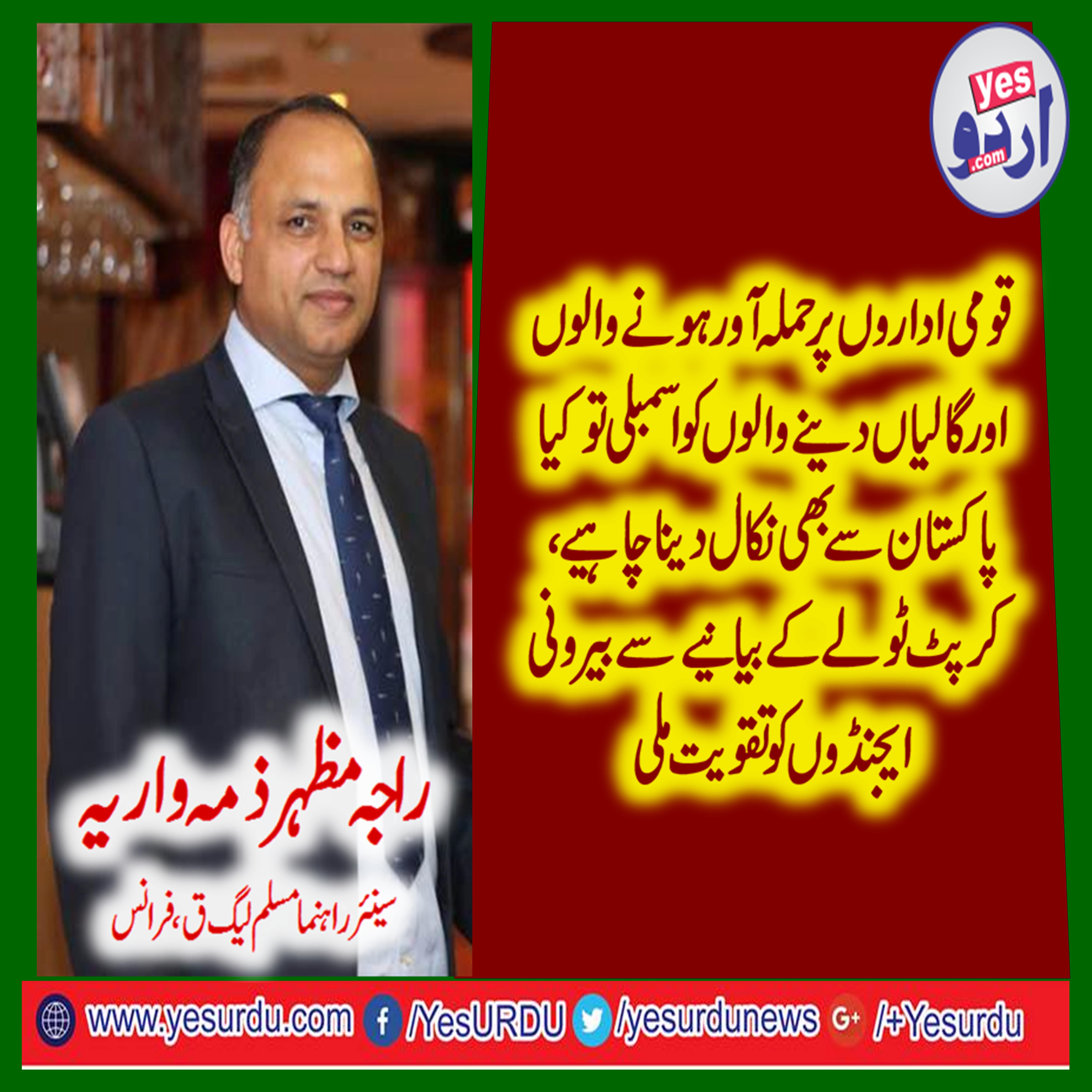 raja mazhar zimawaria, pmlq, leader