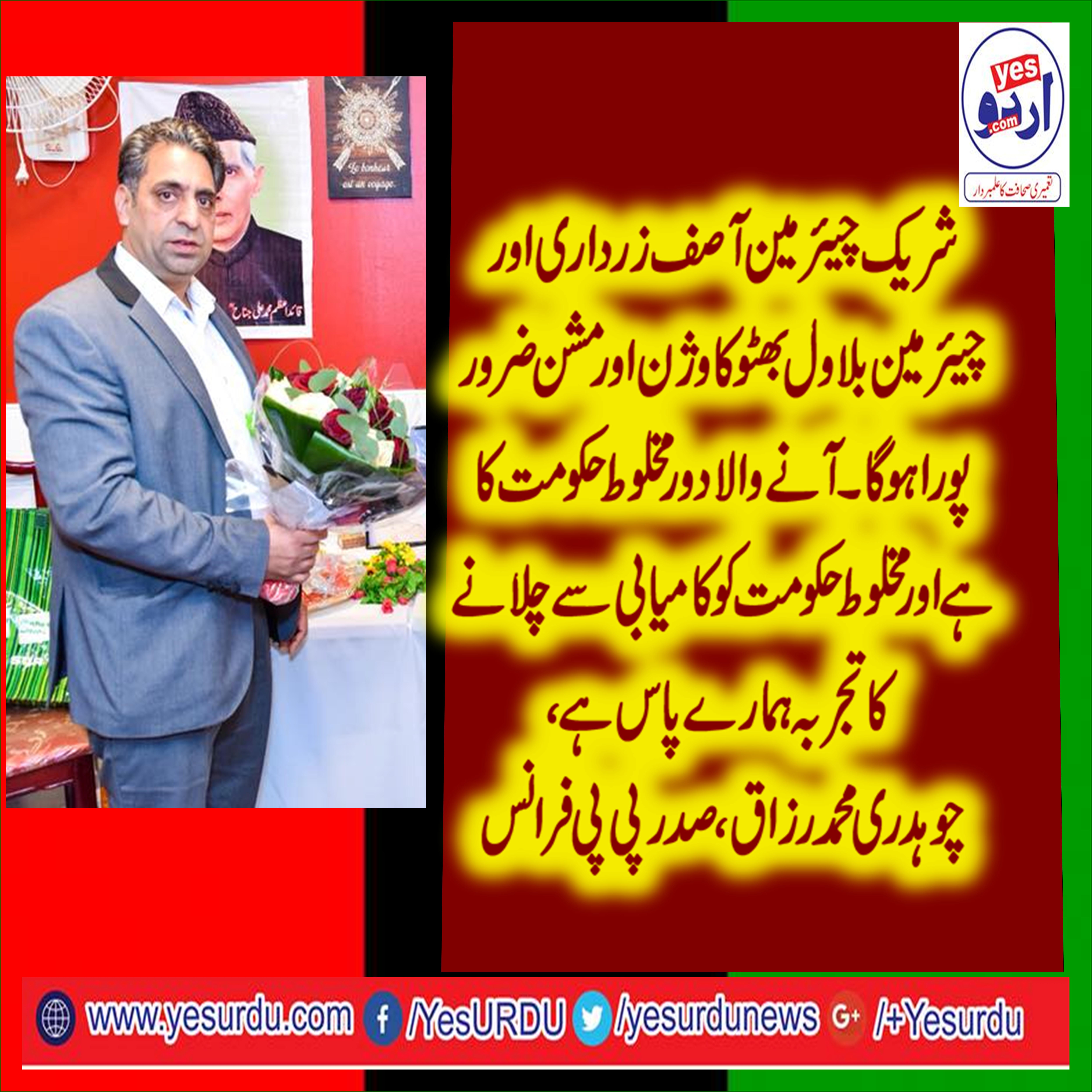 CHAUDHRY, MUHAMMAD, RAZZAQ, DHAL, PRESIDENT, PPP, FRANCE