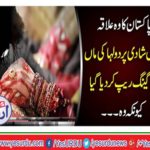 Mir hazar: love marriage, collective rape with boys mother