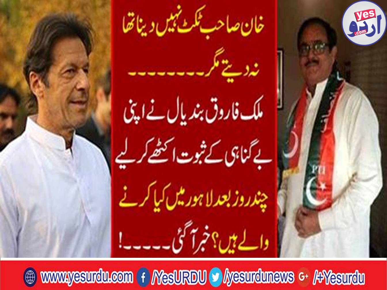 Malik farooq bandial collected the evidence of his innocence