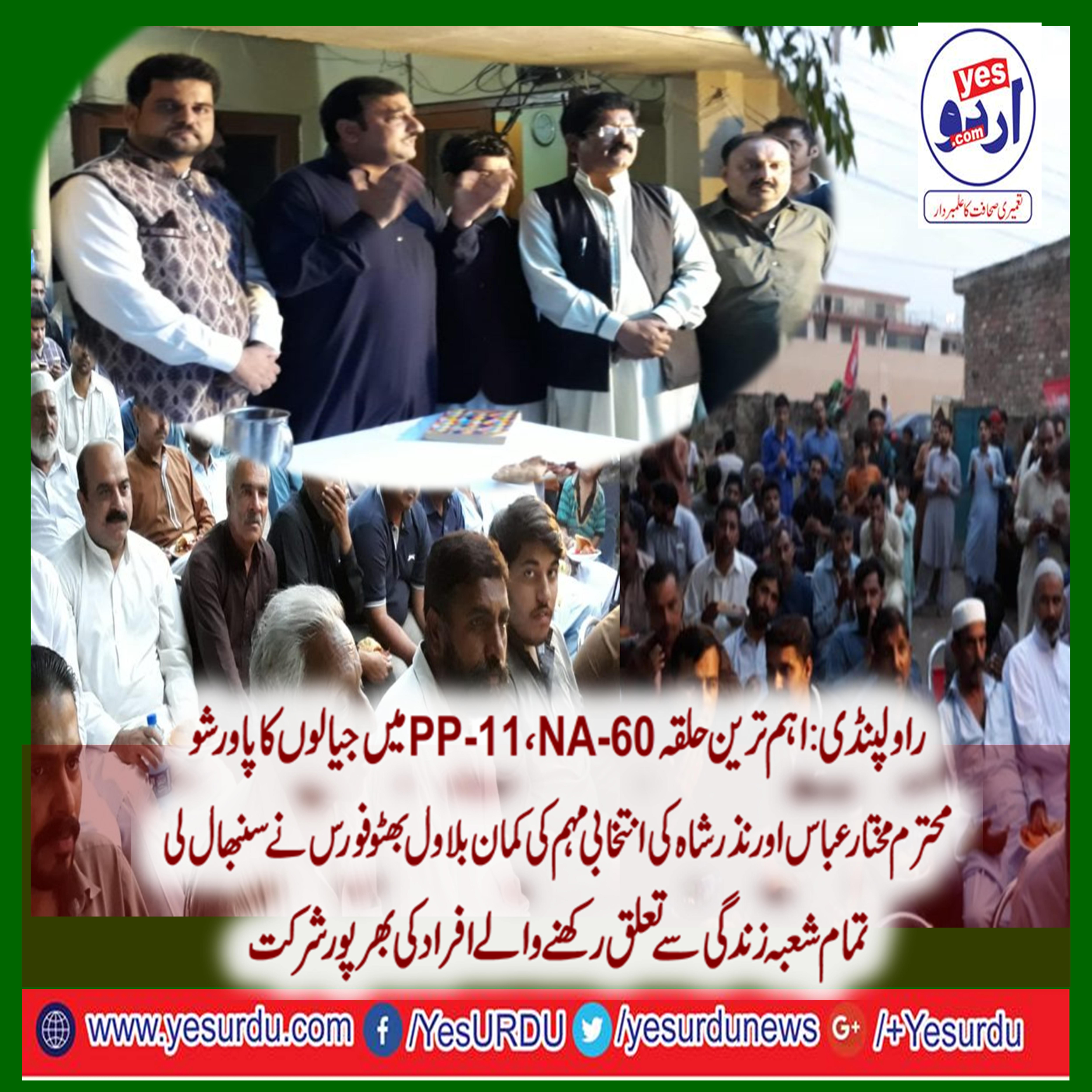 ppp,election,campaign,started,at,rawalpindi,na,60,and,pp-11,na,candidate,mukhtar-abbas,and,pp-11,candidate,nazar-shah,started,the,election,campaign,from,dhoke,kashmirian,bilawal