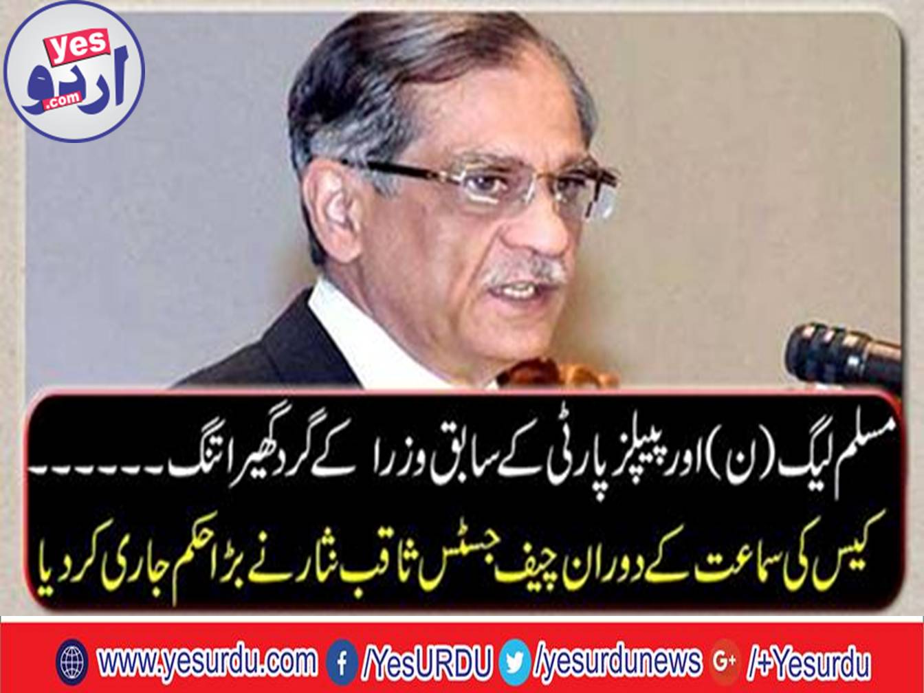 Chief Justice Saqib Nisar issued a big order