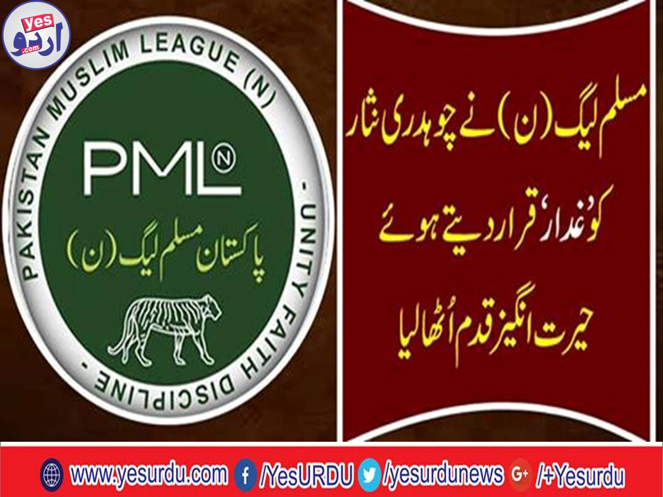 The PML-N declared Chaudhry Nisar as a 'treason'