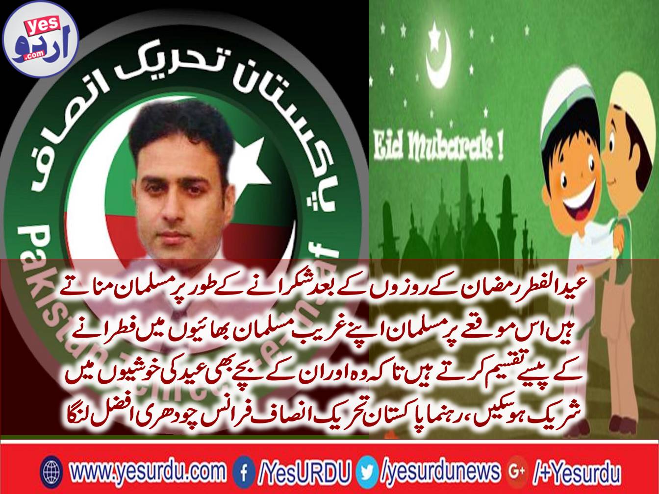 Congatulation of Eid ul fitr to all islamic people, PTI leader france Ch Afzal langah