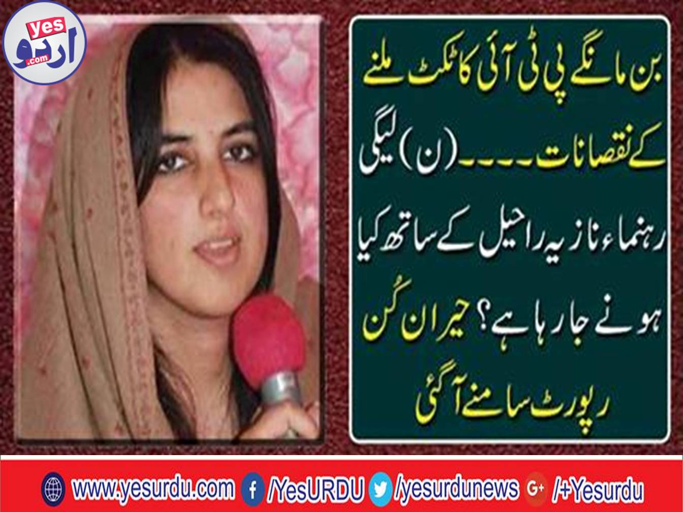 Former MPA Begum Nazia Raheel faces a new challenge for the coming election