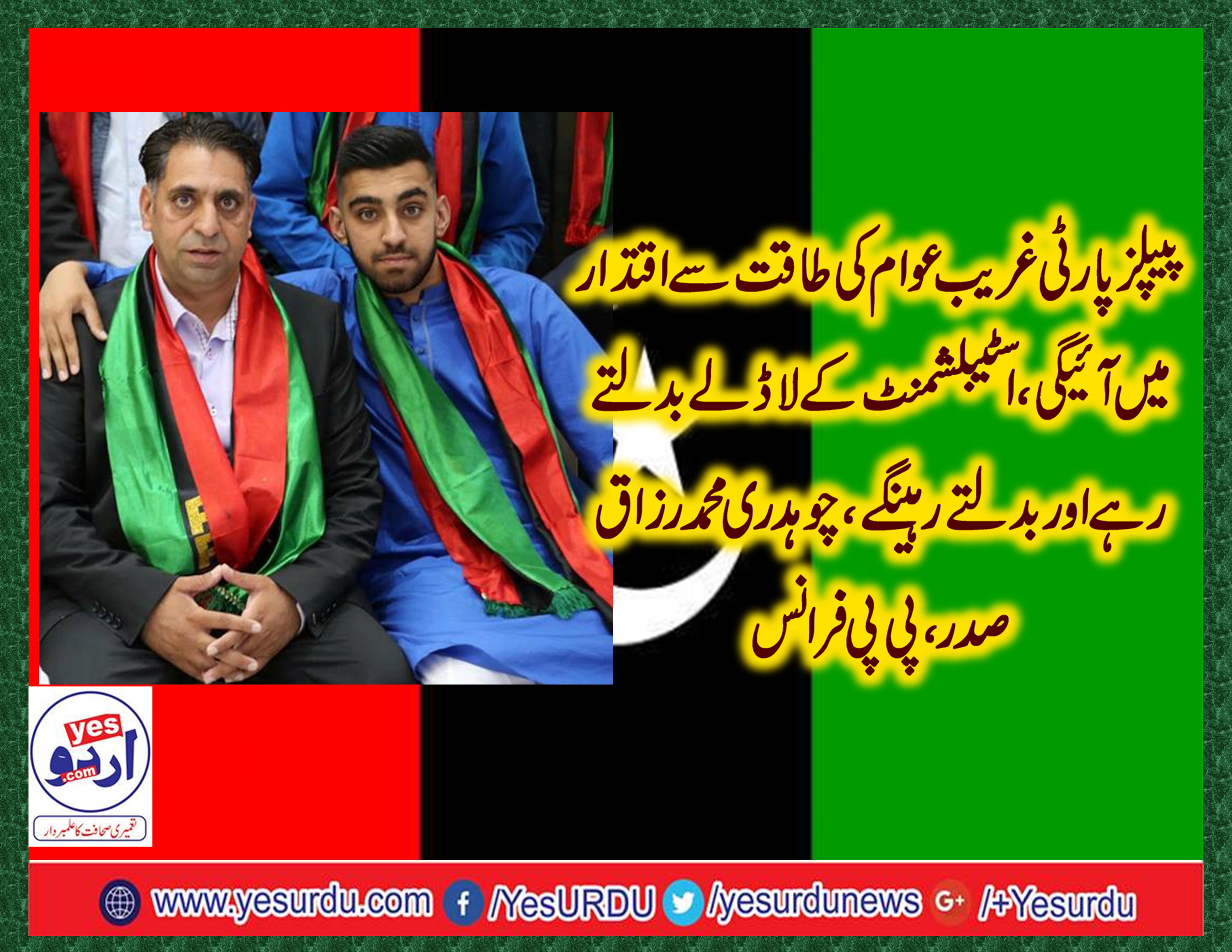 CHAUDHRY, MUHAMMAD, RAZAQ DHAL, PPP, FRANCE, SAID, WE, WILL, GET, POWER, WITH, THE, HELP, OF, PEOPLES, SUPPORT, NOT, SHORTCUTS