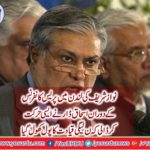Ishaq Dar appeared out of the clinic