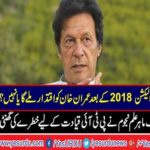 Will the Imran Khan get power after election 2018?