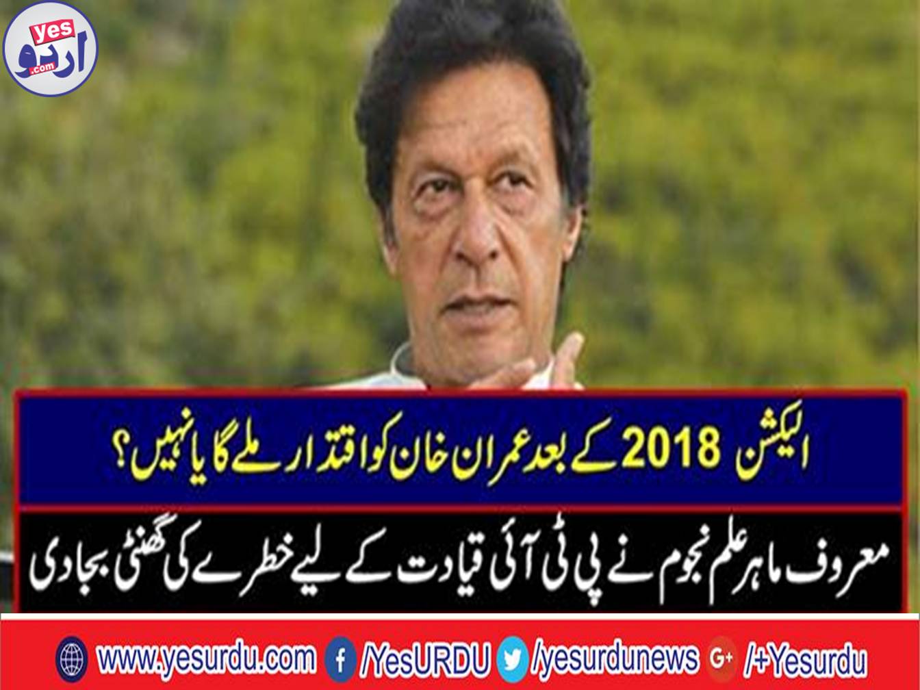 Will the Imran Khan get power after election 2018?