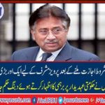 After getting a legitimate permission of the election, another big good news for Pervez Musharraf