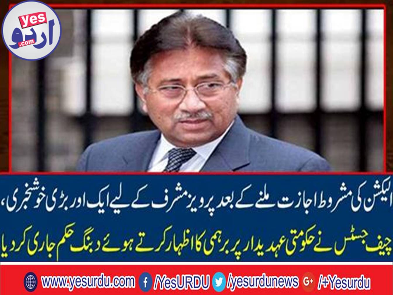 After getting a legitimate permission of the election, another big good news for Pervez Musharraf