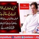"This change took place in Tehreek-e-Insaf Khyber Pakhtunkhwa "the famous British journalist the Economist announced