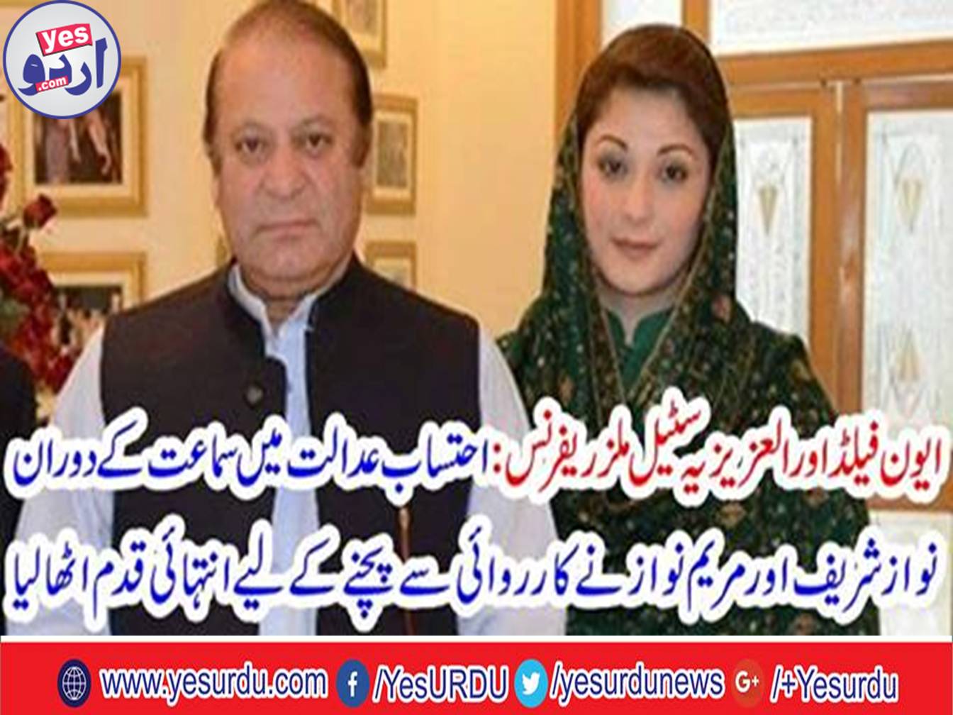 Petition filed for Nawaz Sharif and Maryam Nawaz's to exemption from attendance