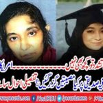 Jail officials threatens to Dr Aafia Siddiqui threaten physically harassment threats and explosion of force to use semi-unconsciousness medicine
