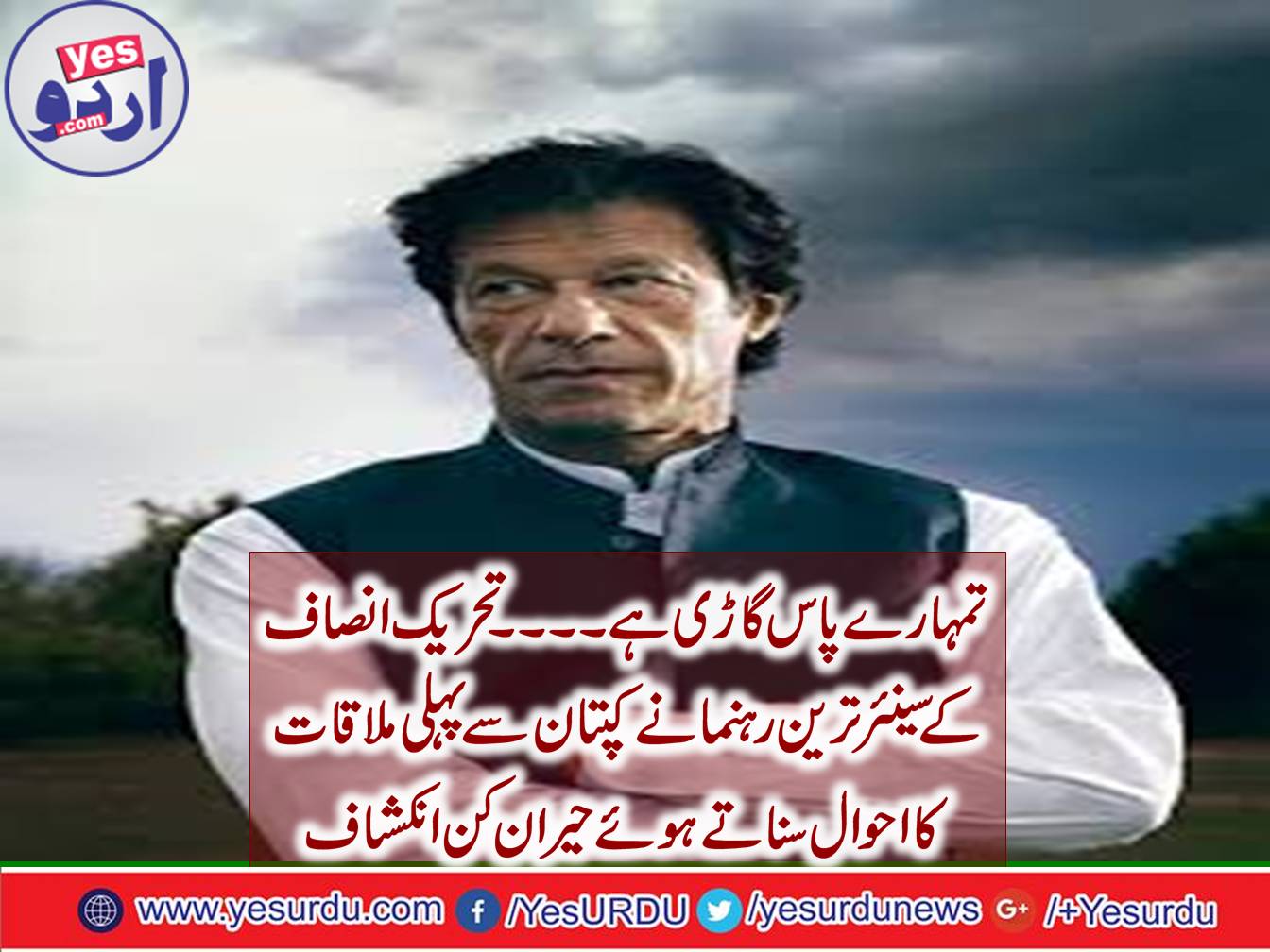 My trip with PTI was started before its birth