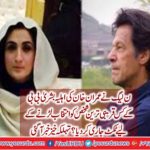 PML-N issued a party ticket to Imran Khan's wife Bashri Bibi's son-in-law and former brother-in-law including many of the candidates