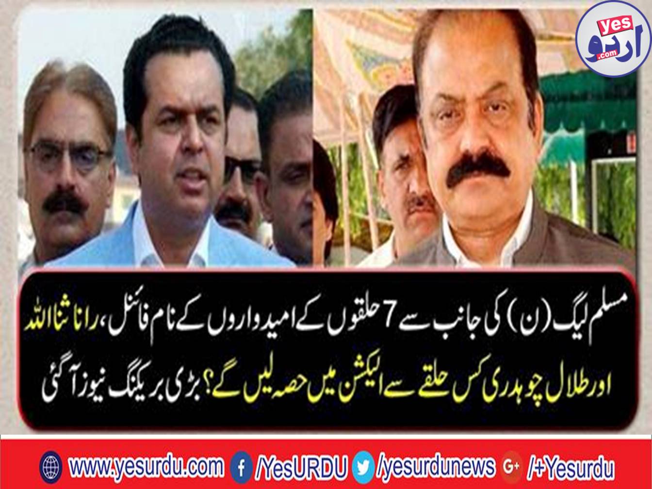 Which renaissance will Rana Sanaullah and Talal Chaudhary take part in the election?