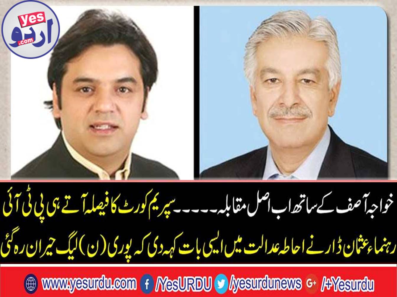 Original competition with Khawaja Asif now