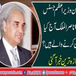 What are the announcement did the caretaker Prime Minister, Justice (R) Nasir ul-Mulk today?